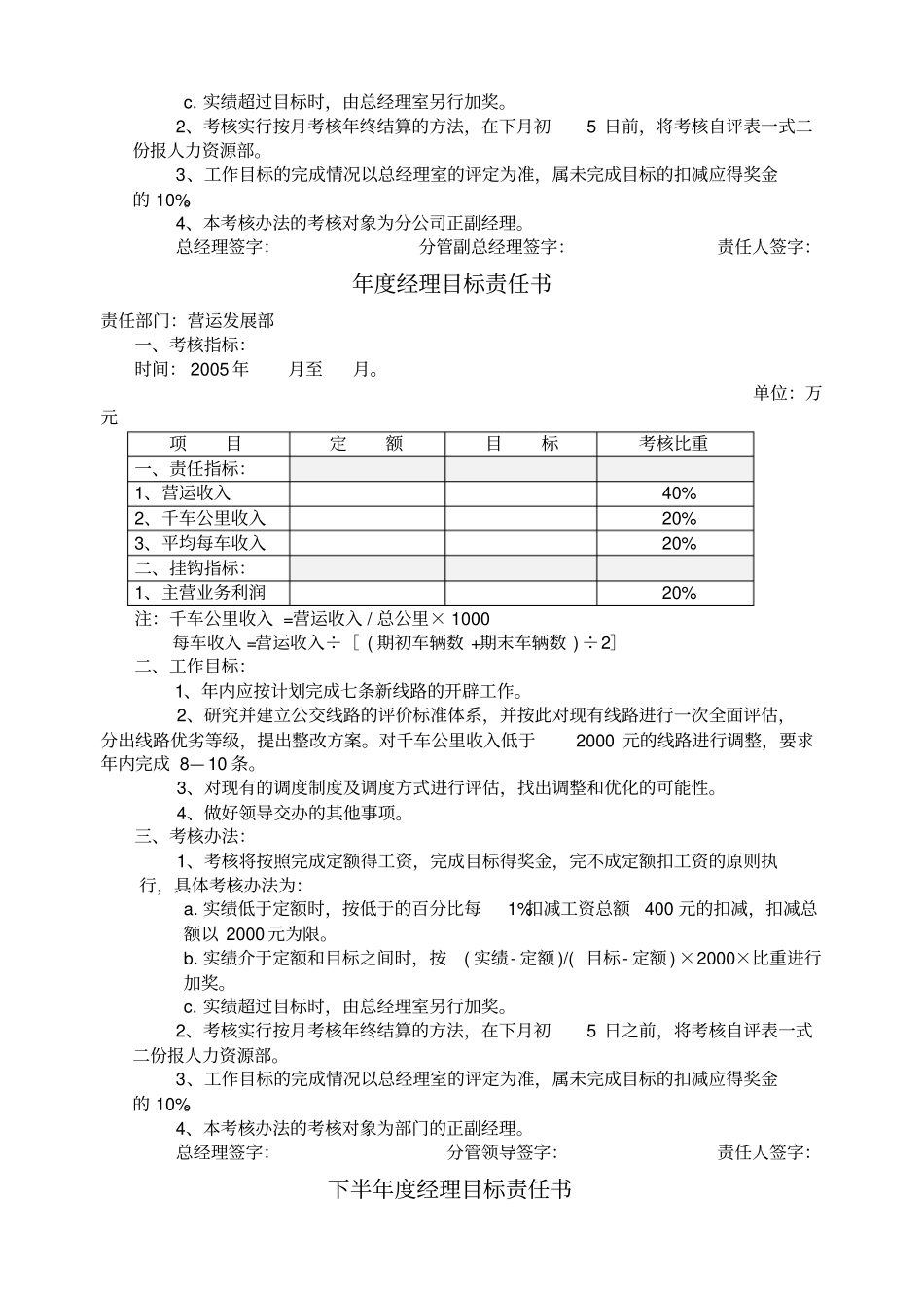 年部门经理目标责任书_第2页