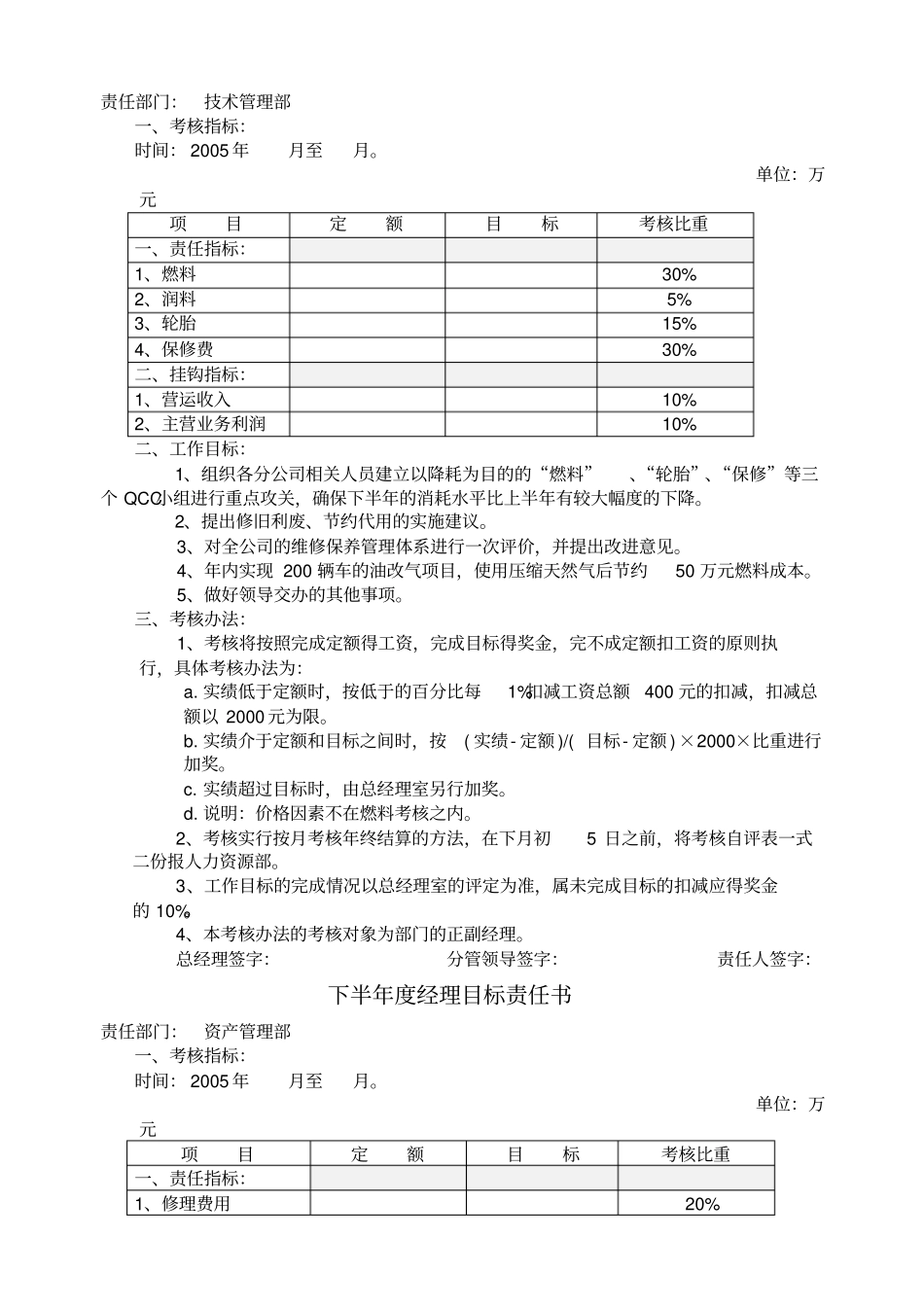 年部门经理目标责任书_第3页