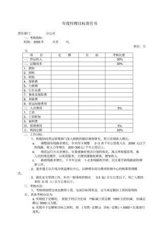 年部门经理目标责任书
