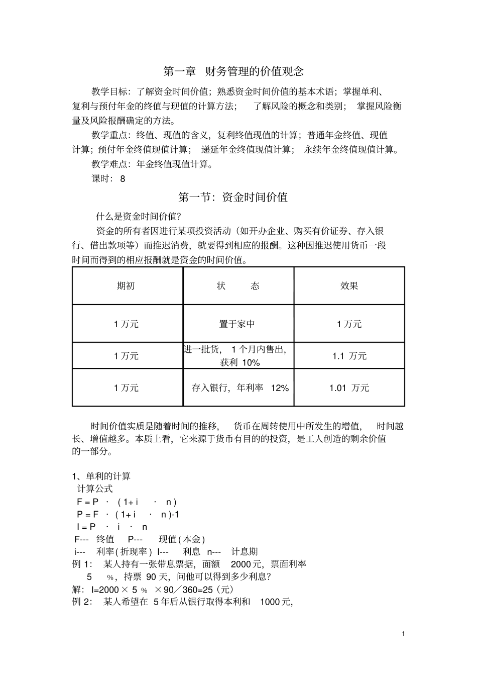 年金的含义与计算讲解_第1页