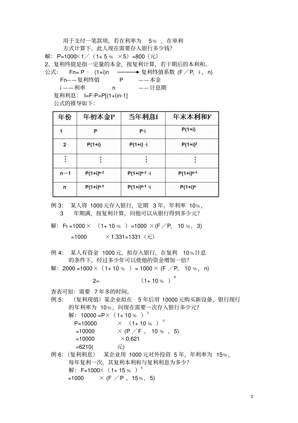 年金的含义与计算讲解_第2页