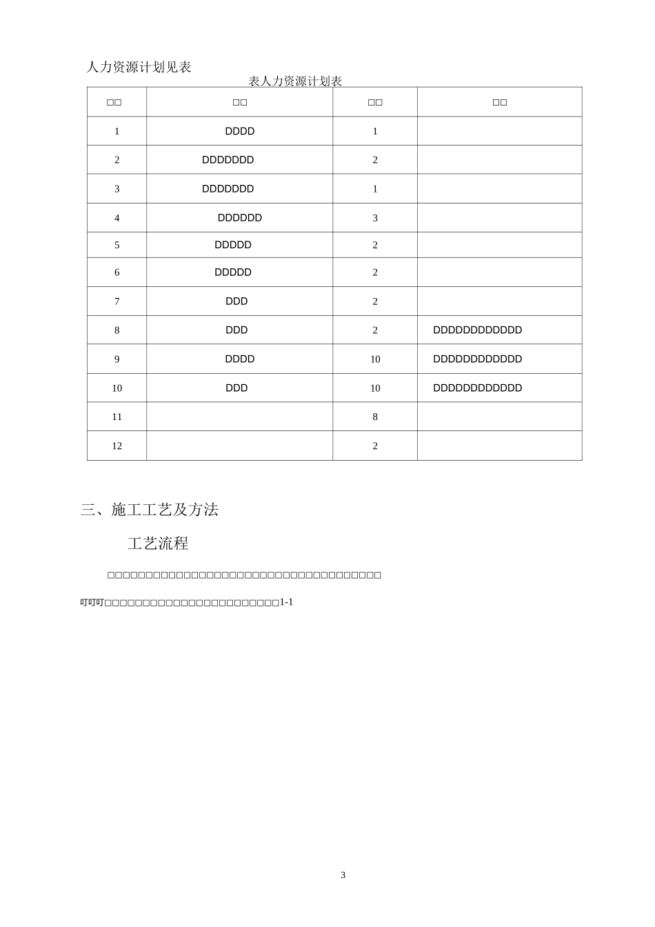 旋挖桩成孔桩基技术交底_第3页