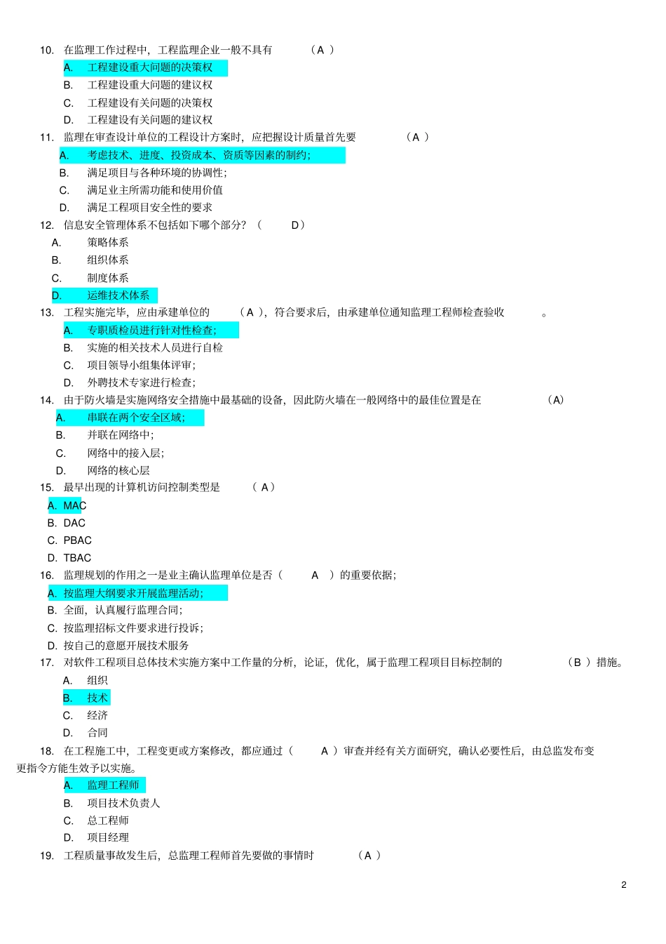 年项目经理继续教育A组在线考试题及答案_第2页
