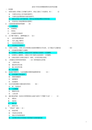 年项目经理继续教育A组在线考试题及答案