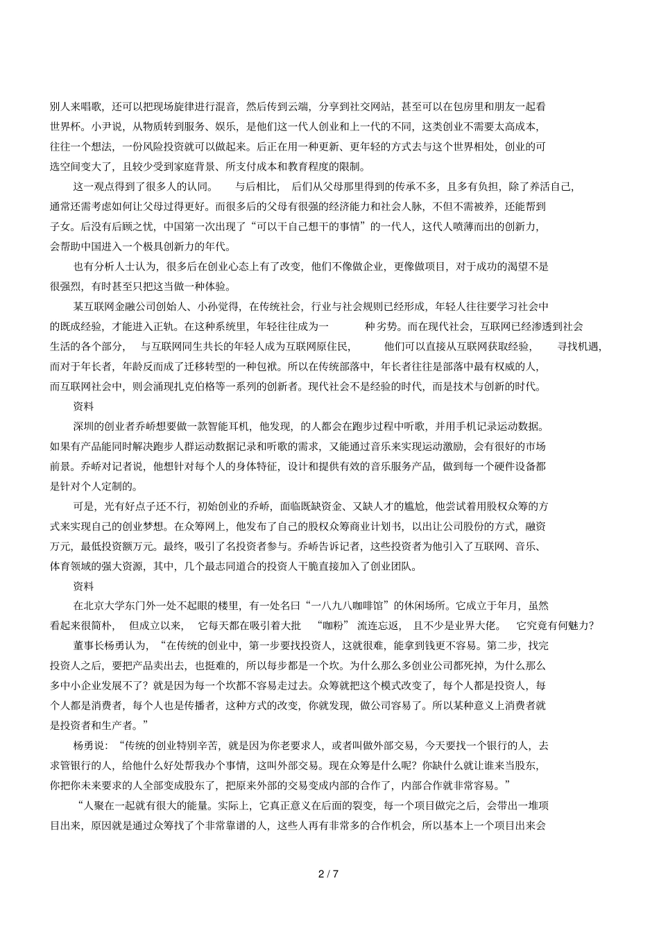 年辽宁公务员考试申论真题卷_第2页