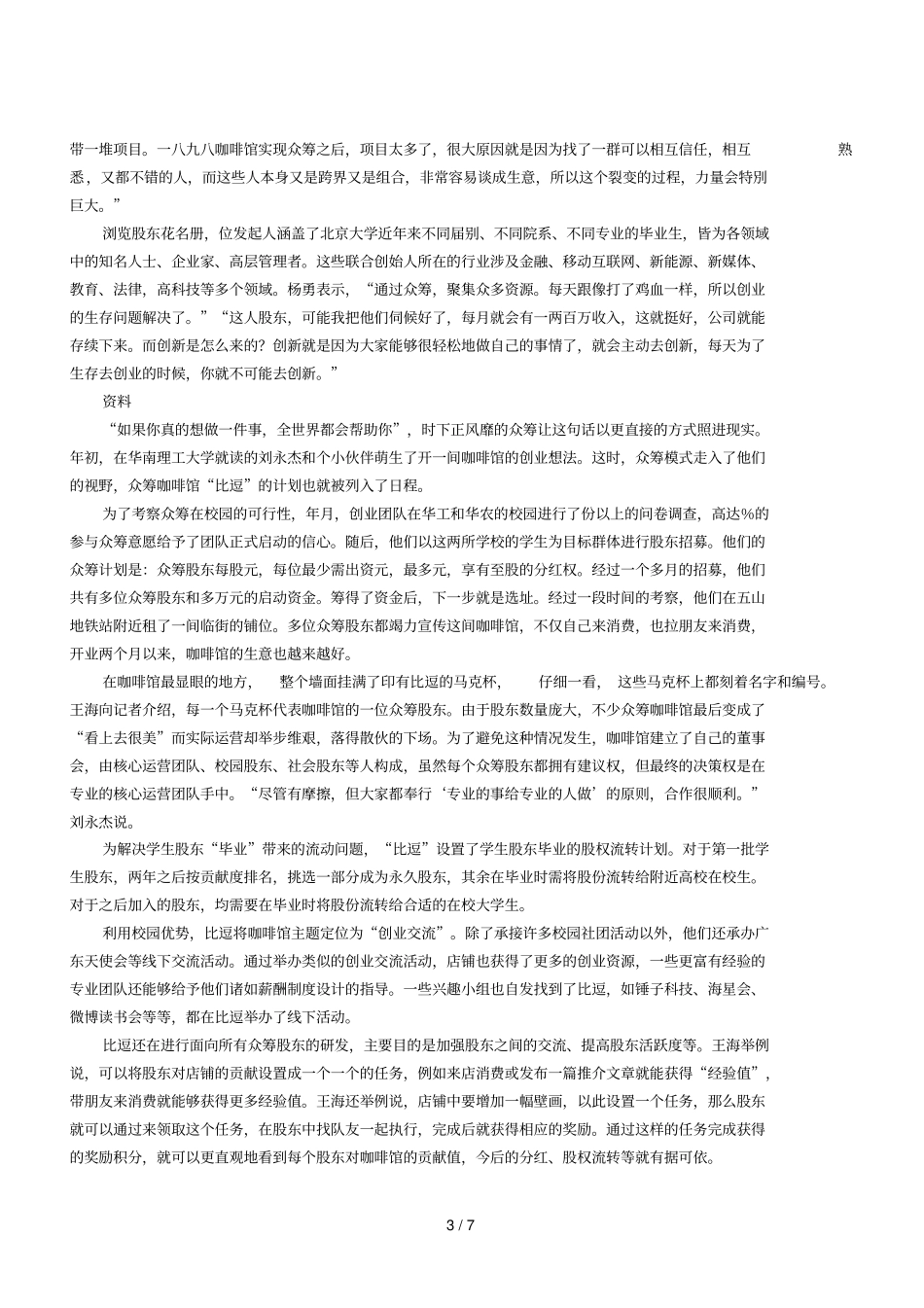 年辽宁公务员考试申论真题卷_第3页