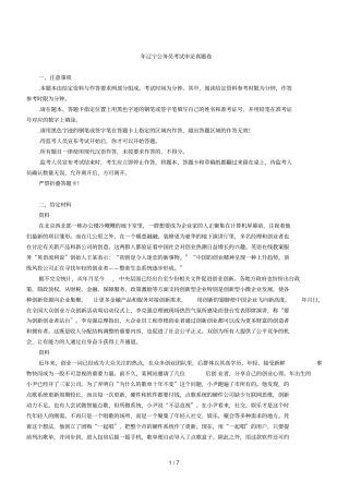 年辽宁公务员考试申论真题卷