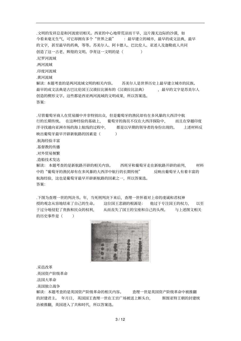 年辽宁沈阳中考真题历史_第3页