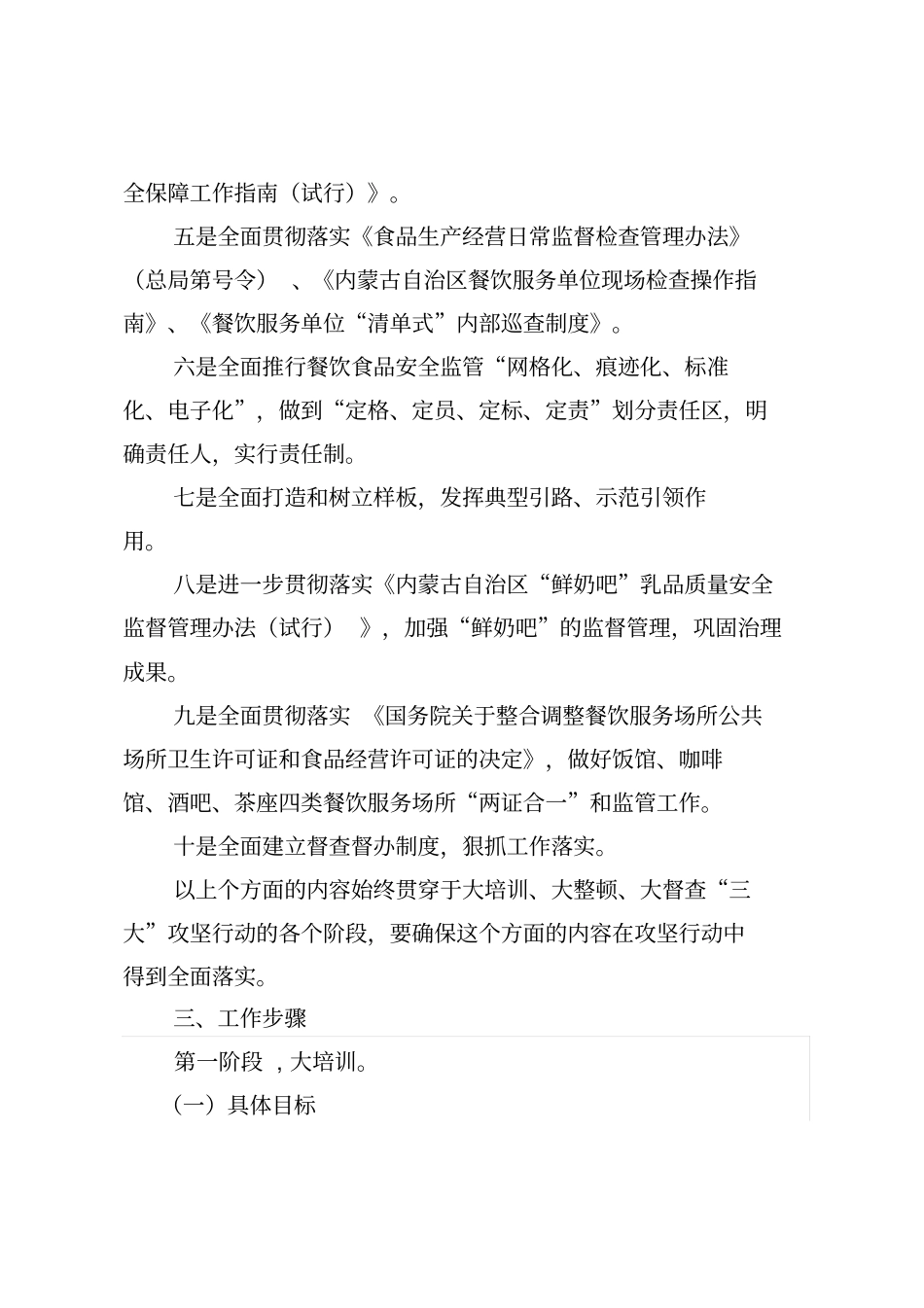 年餐饮服务监管三大攻坚行动方案_第2页