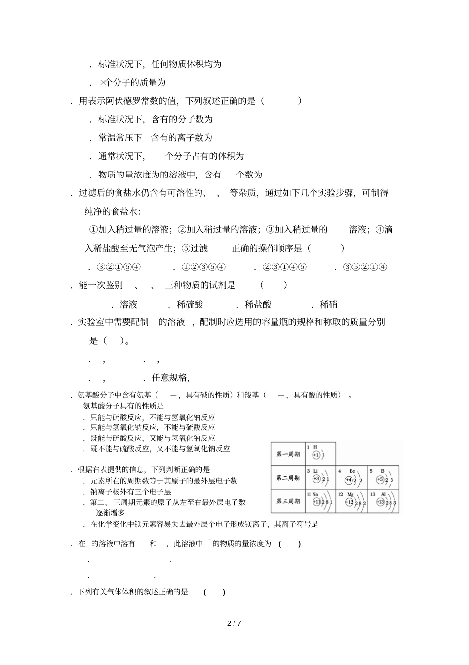 年高一化学竞赛初赛试题_第2页