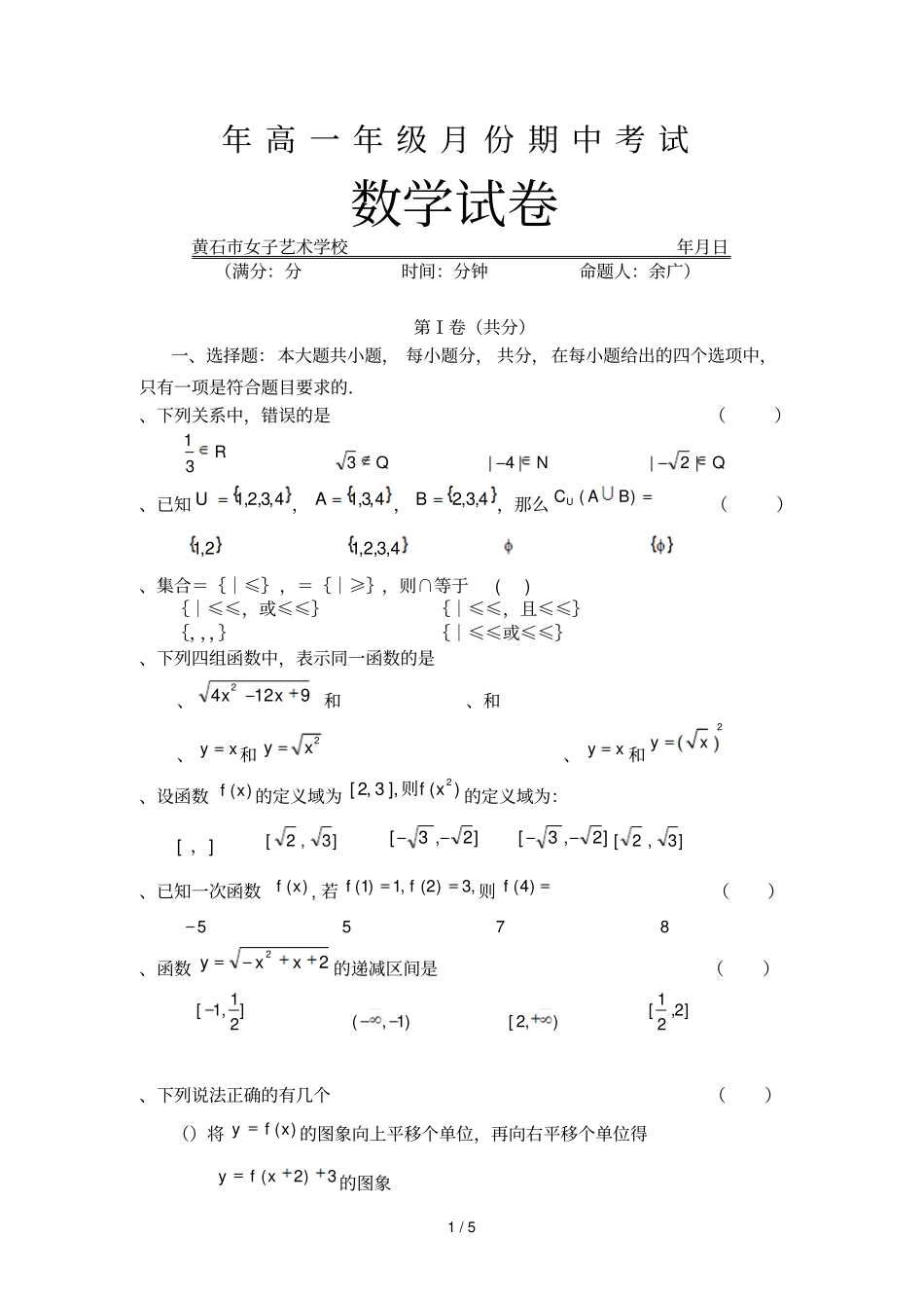 年高一年级11月份期中考试_第1页