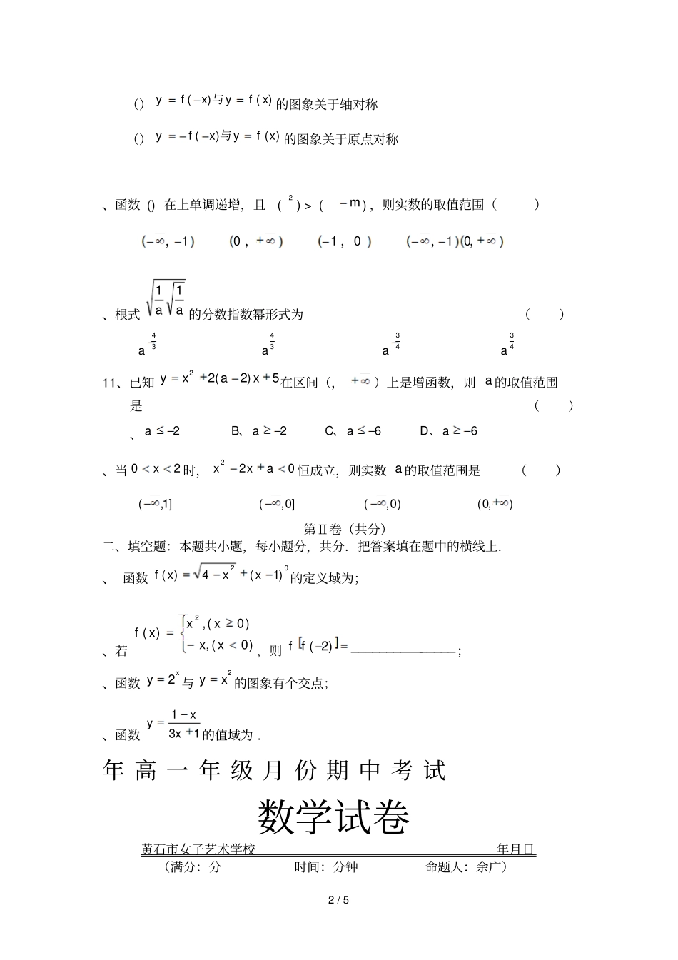 年高一年级11月份期中考试_第2页