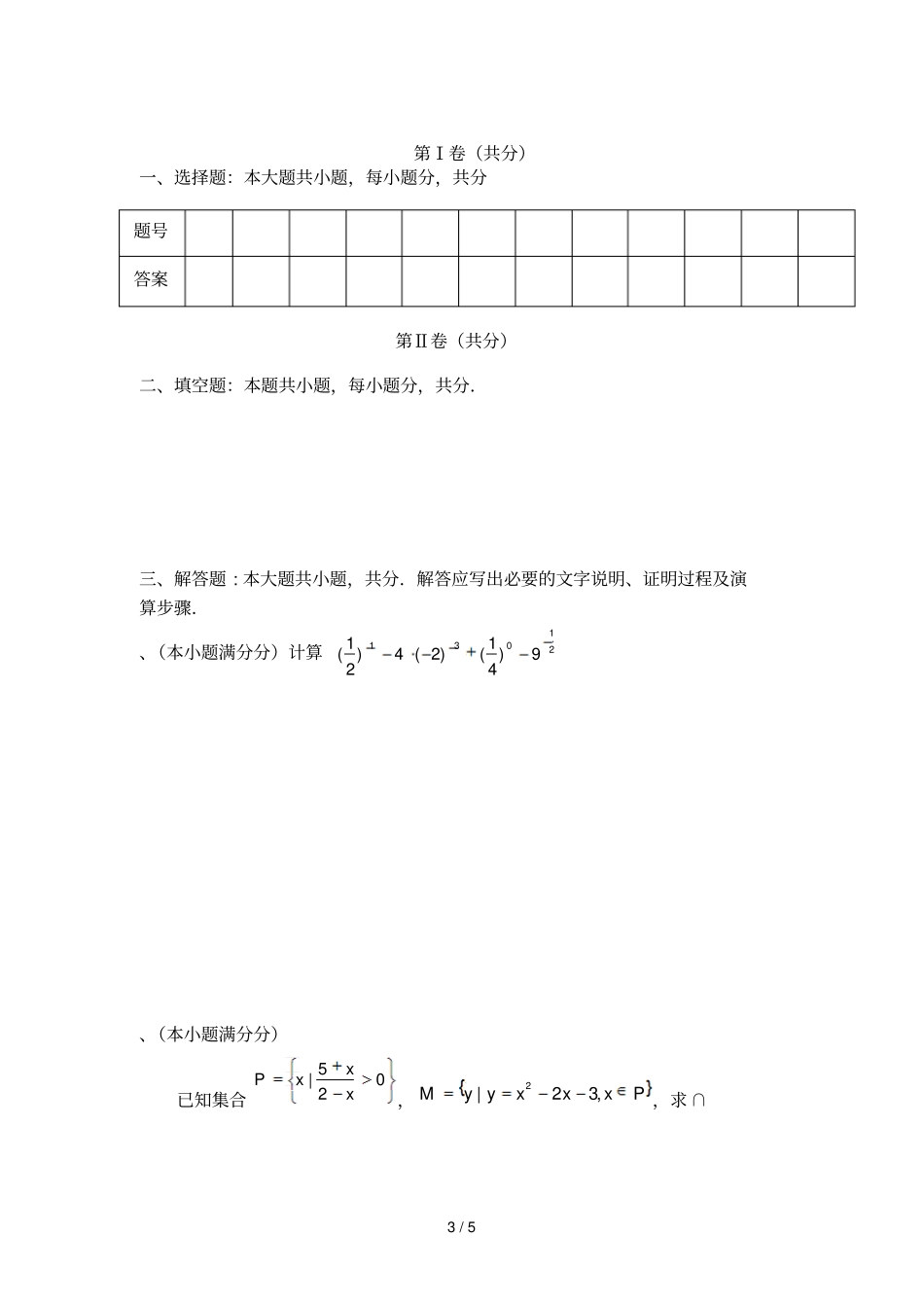 年高一年级11月份期中考试_第3页