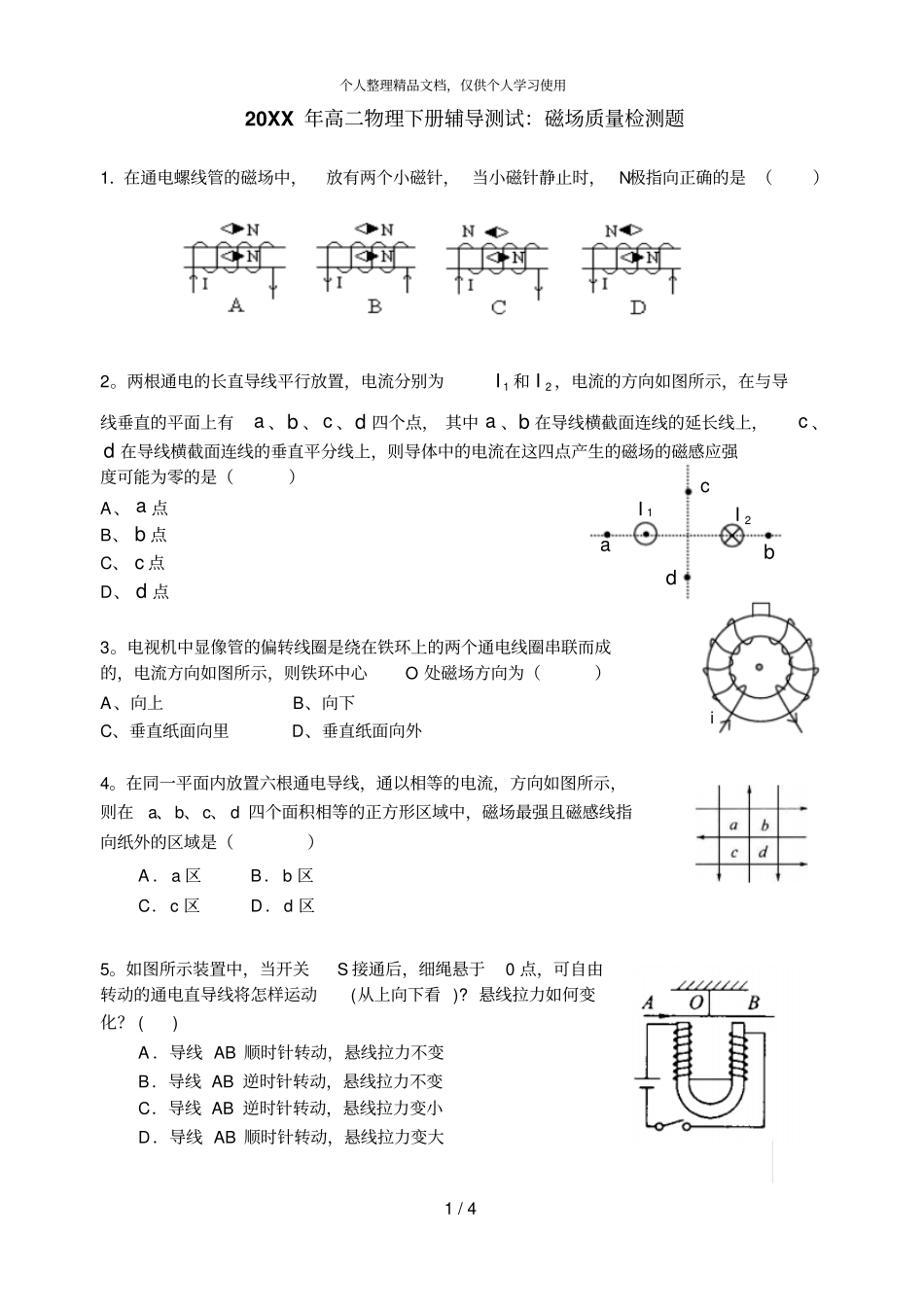 年高二物理下册辅导测试磁场质量检测题_第1页