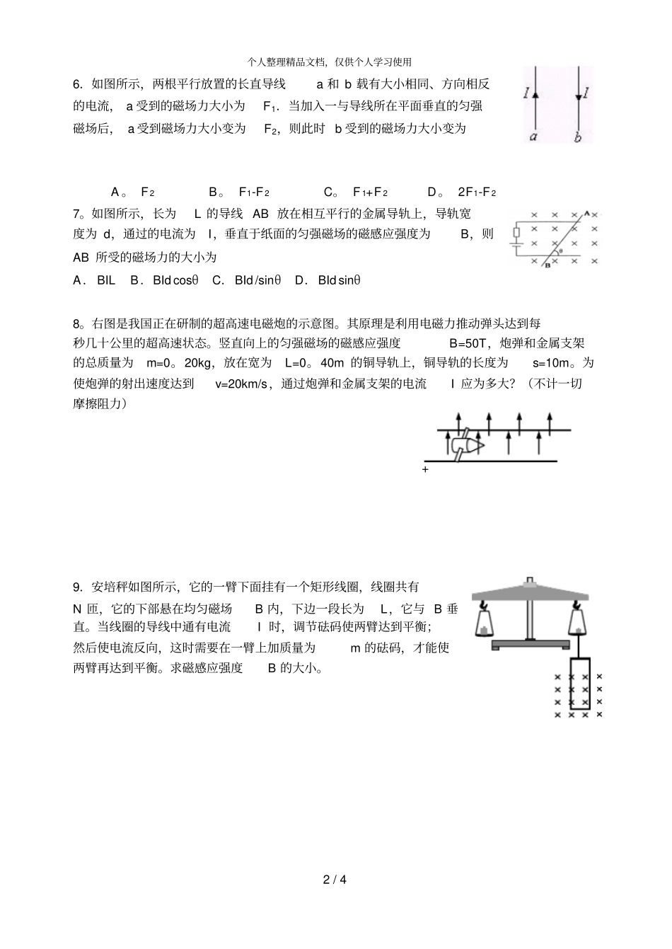 年高二物理下册辅导测试磁场质量检测题_第2页