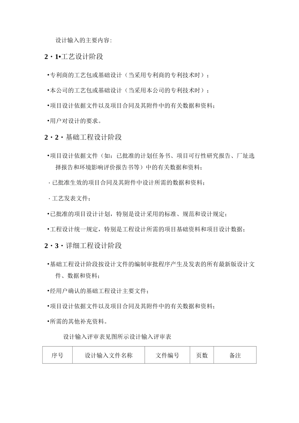 工程设计的质量保证措施_第3页