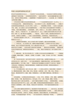 年青人如何安排业余生活