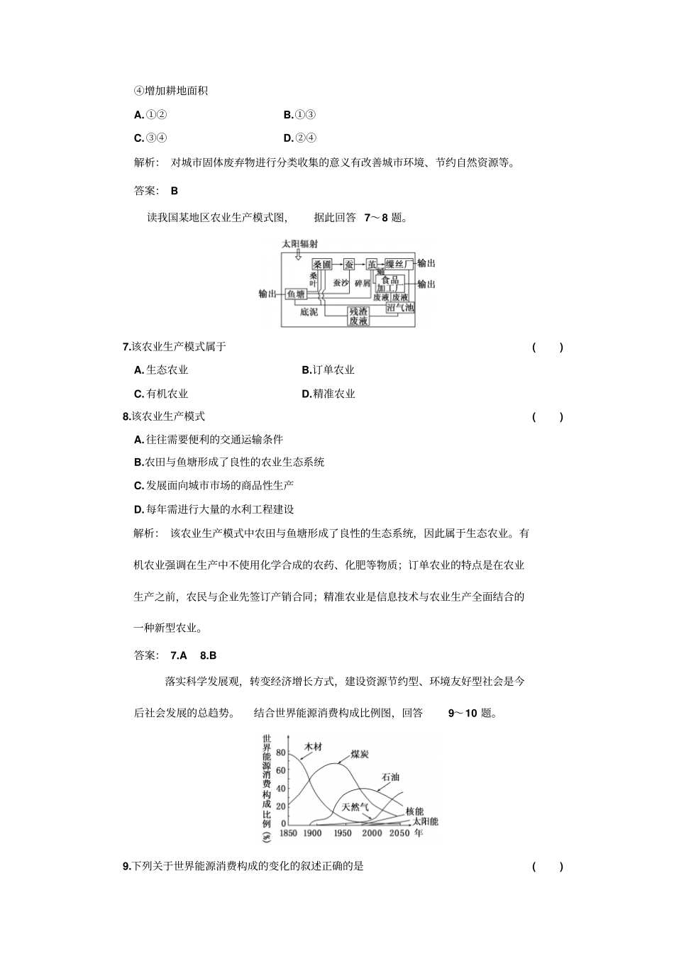 年高考一轮复习同步练习中国的可持续发展实践新人教_第3页
