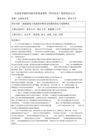 年高等学校科学研究优秀成果奖推荐项目公