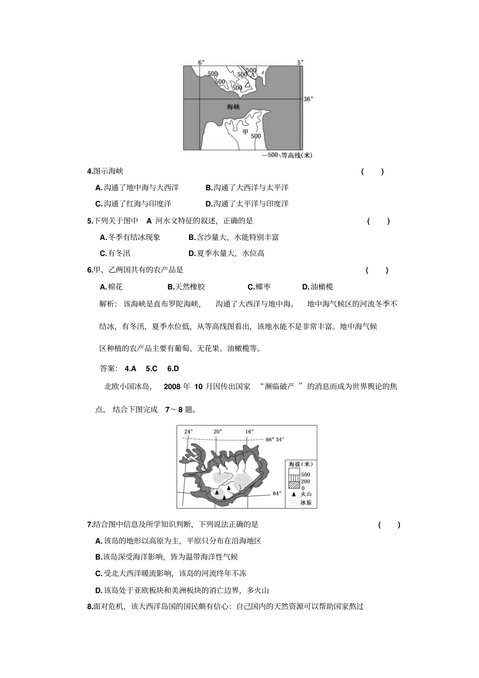 年高考一轮复习同步练习欧洲西部、欧洲东部和北亚大纲版_第2页