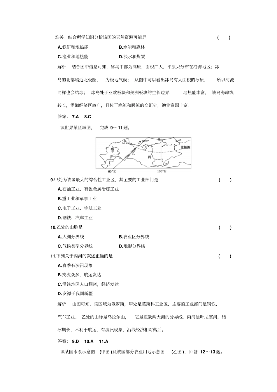 年高考一轮复习同步练习欧洲西部、欧洲东部和北亚大纲版_第3页