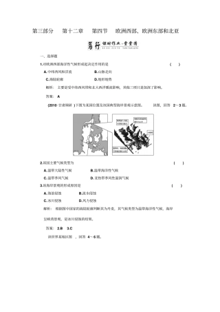 年高考一轮复习同步练习欧洲西部、欧洲东部和北亚大纲版