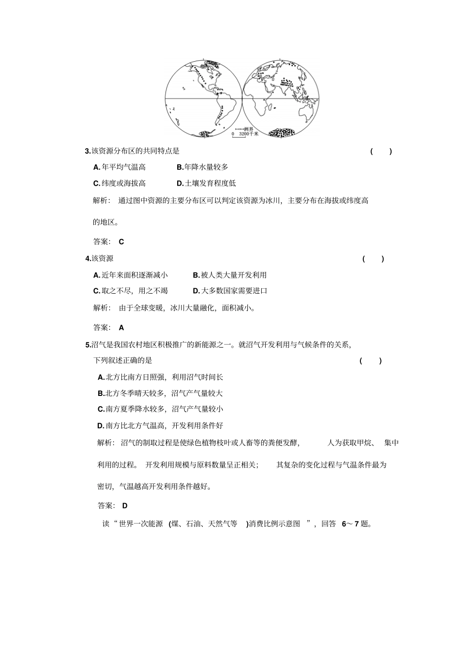 年高考一轮复习同步练习自然资源和自然灾害阶段质量检测大纲版_第2页