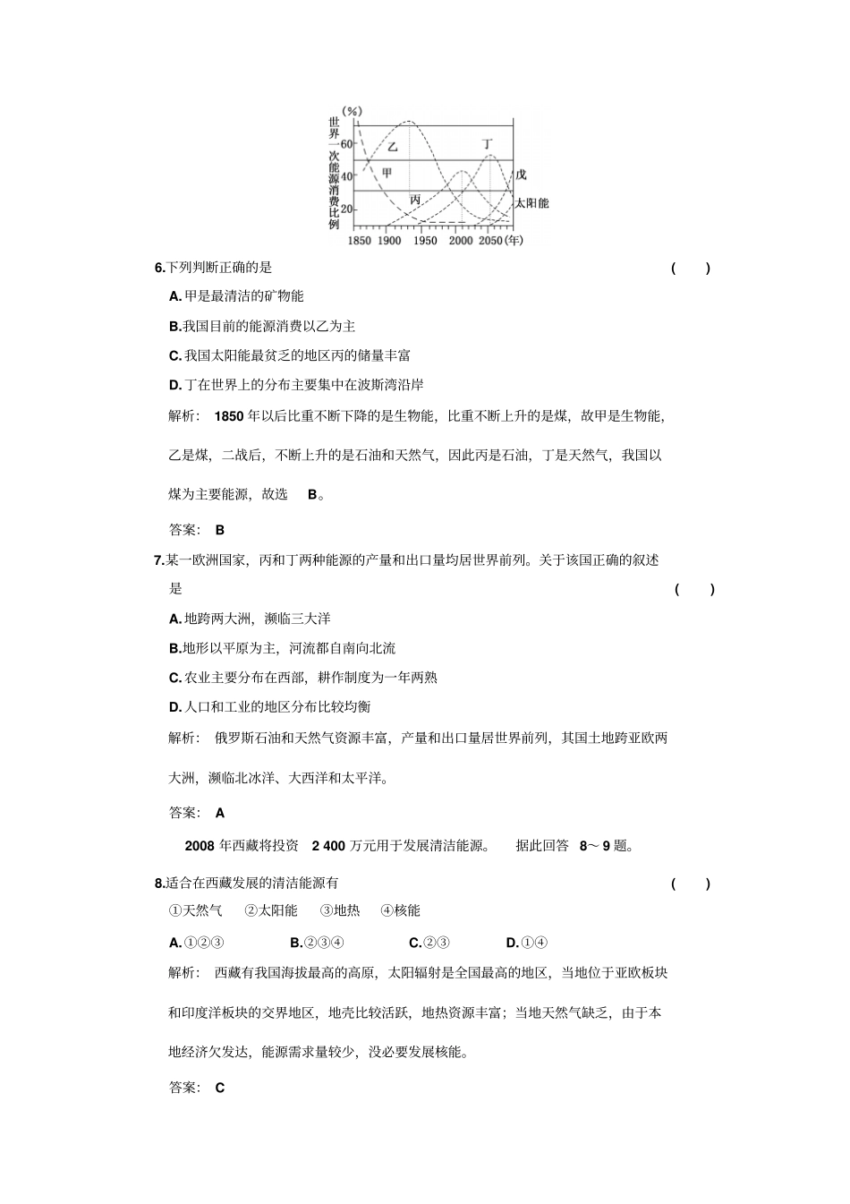 年高考一轮复习同步练习自然资源和自然灾害阶段质量检测大纲版_第3页
