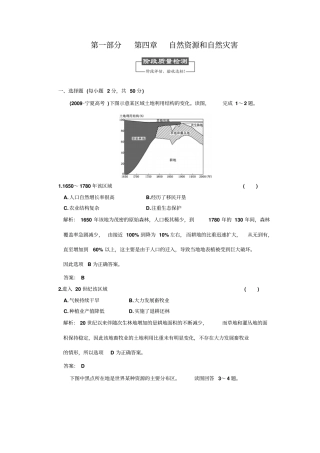 年高考一轮复习同步练习自然资源和自然灾害阶段质量检测大纲版