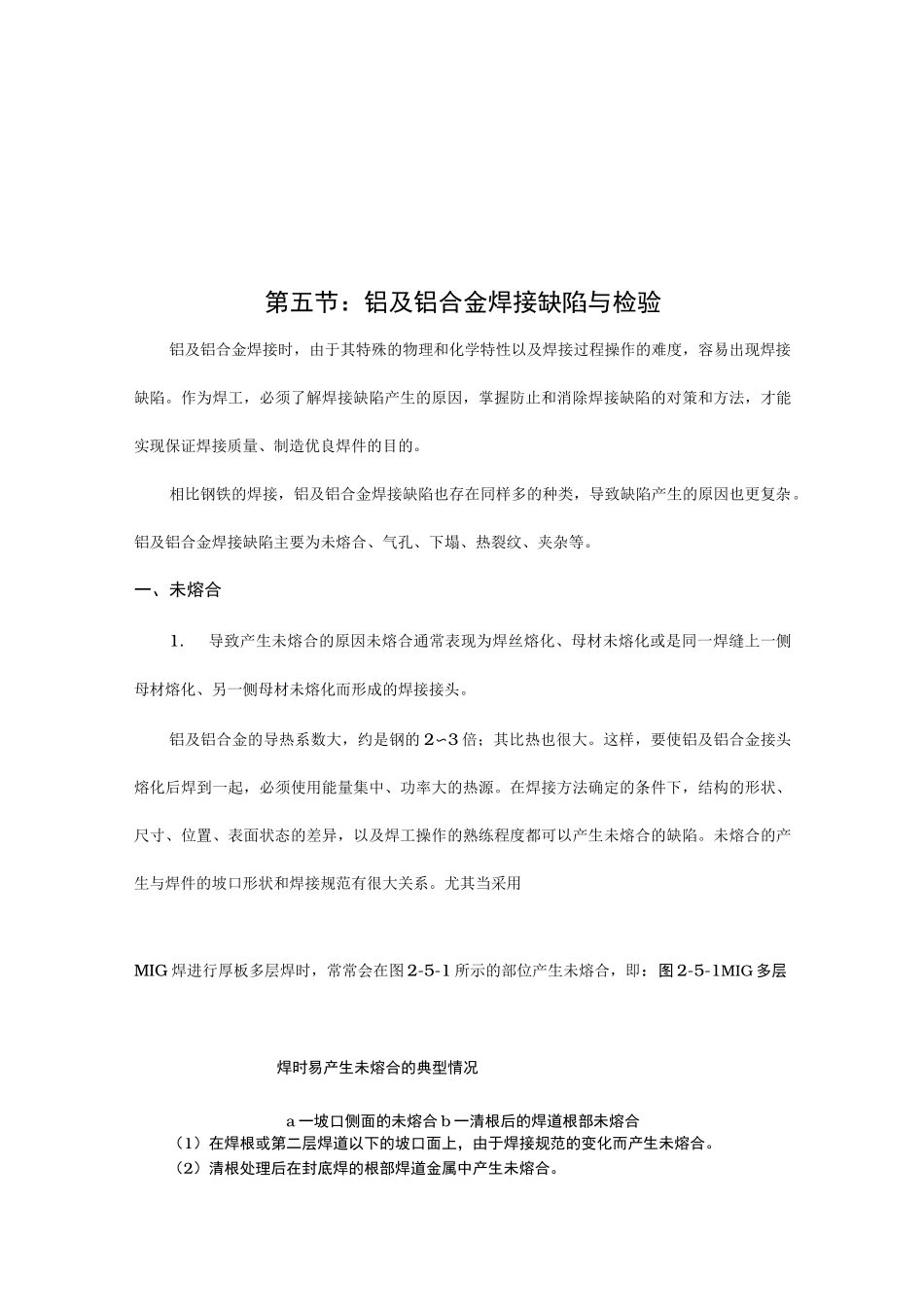 铝与铝合金焊接的缺陷与检验_第1页