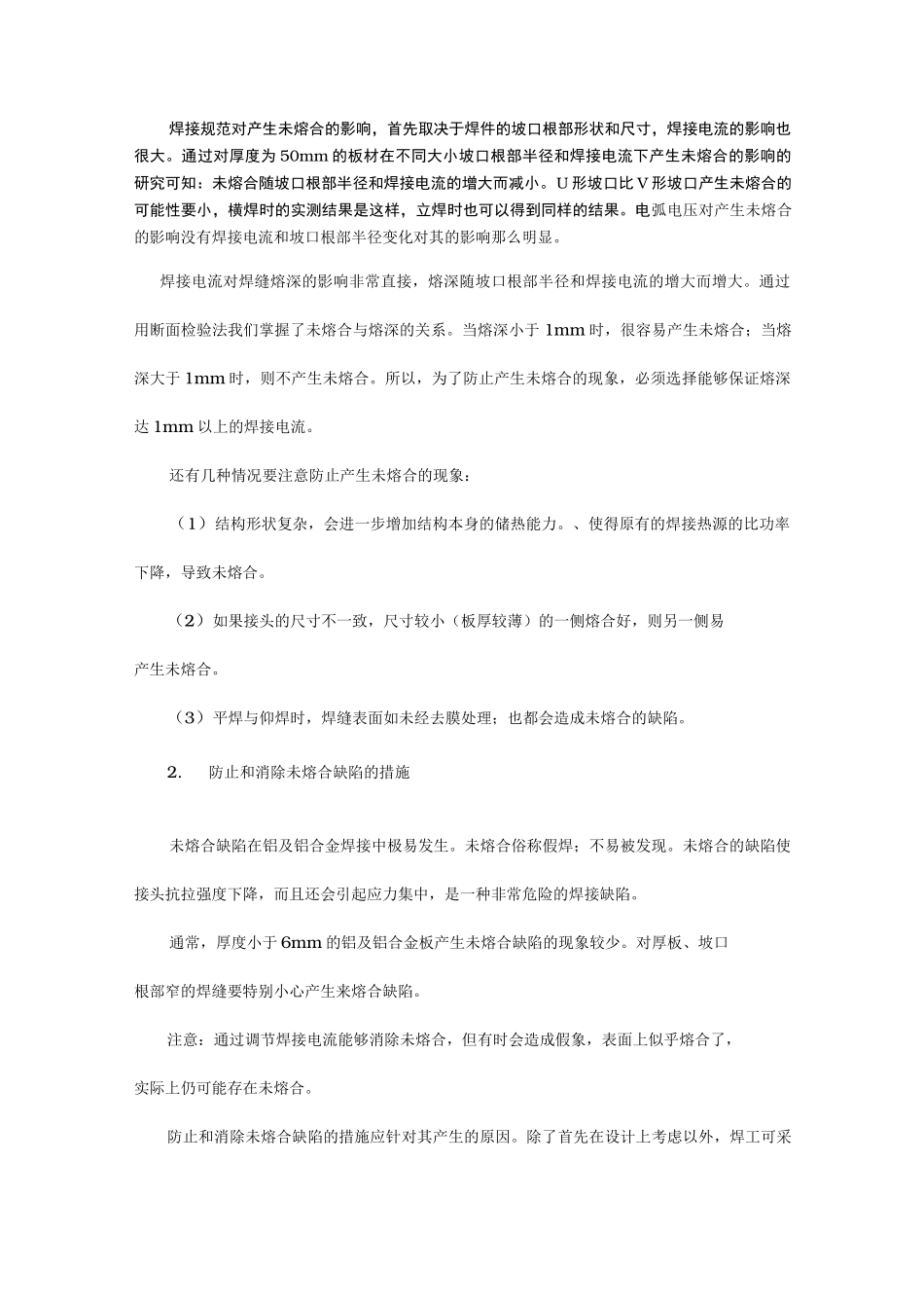 铝与铝合金焊接的缺陷与检验_第2页