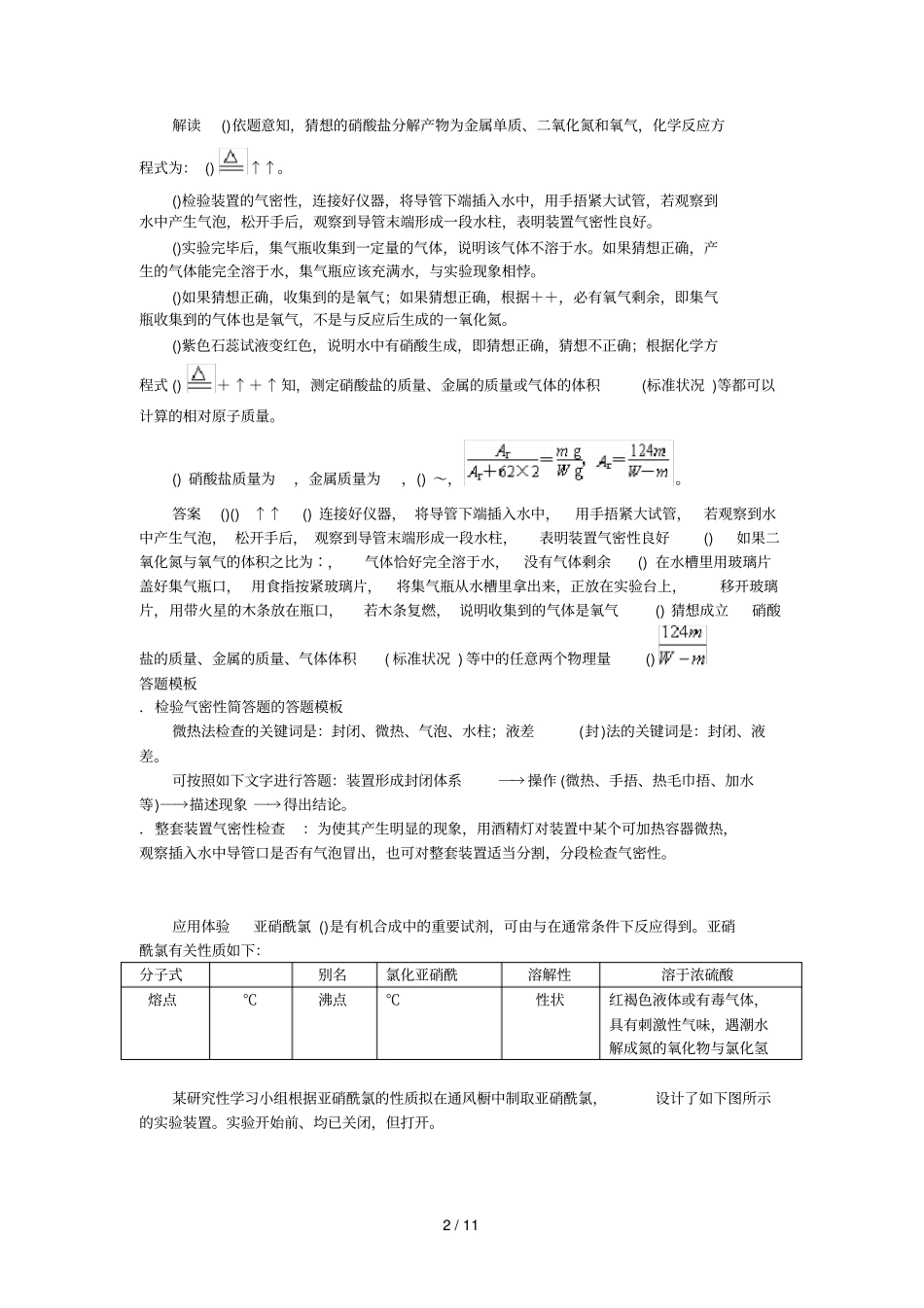 年高考增分策略高考化学答题模板_第2页