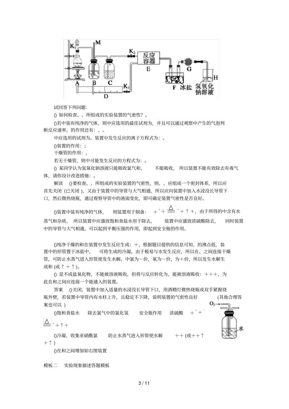 年高考增分策略高考化学答题模板_第3页