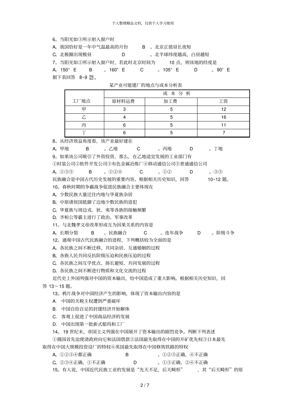 年高考文科综合仿真试题二_第2页