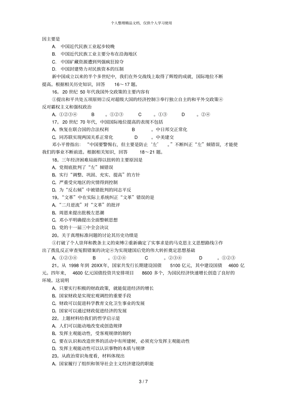 年高考文科综合仿真试题二_第3页