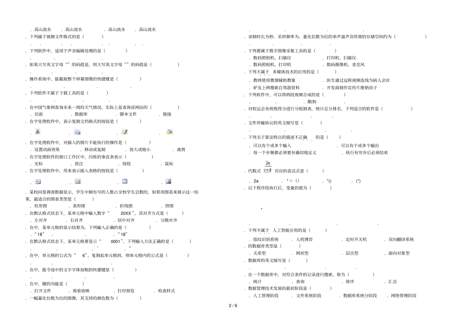 年高职招考测试一_第2页