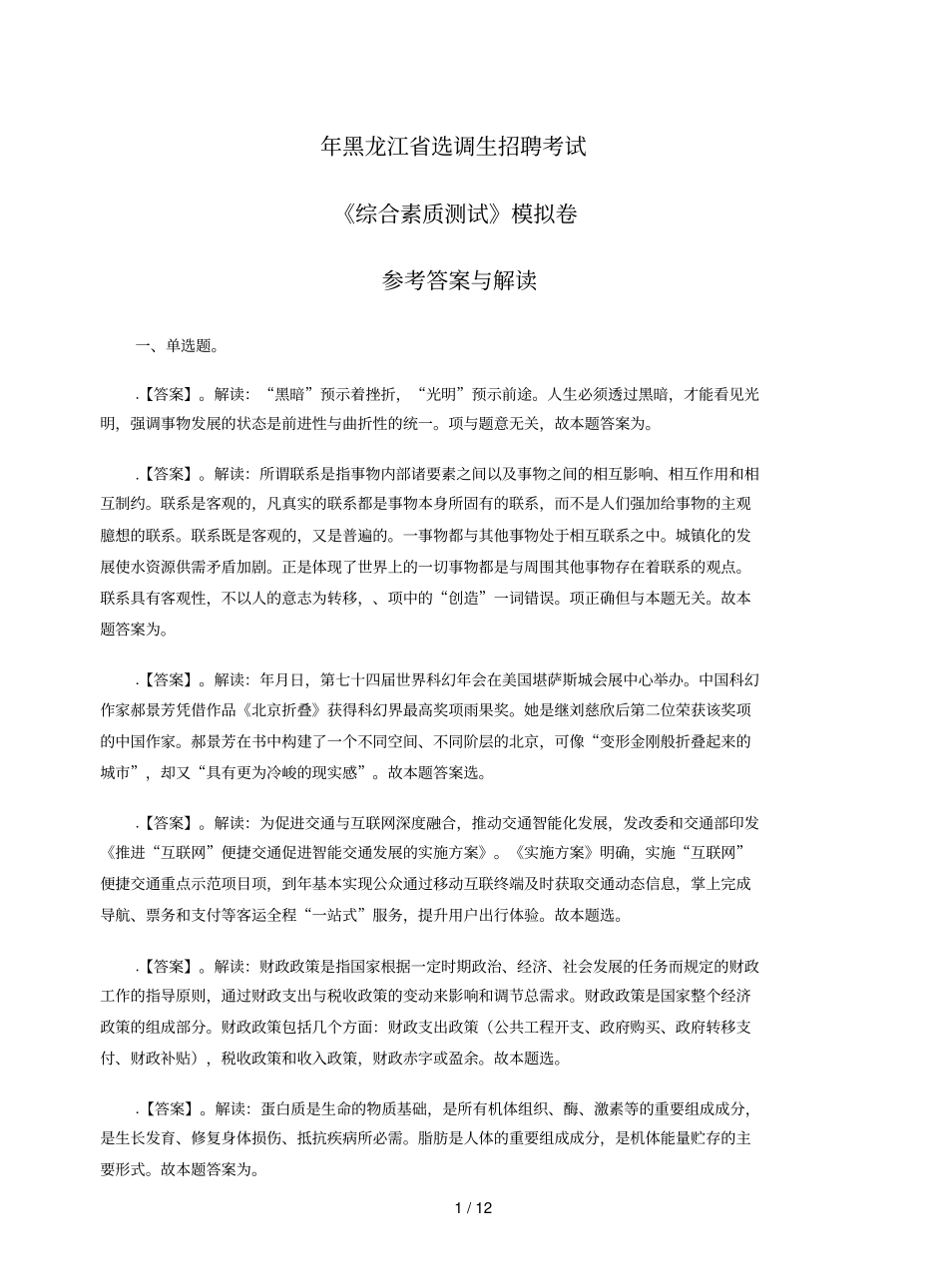 年黑龙江选调生招聘考试_第1页