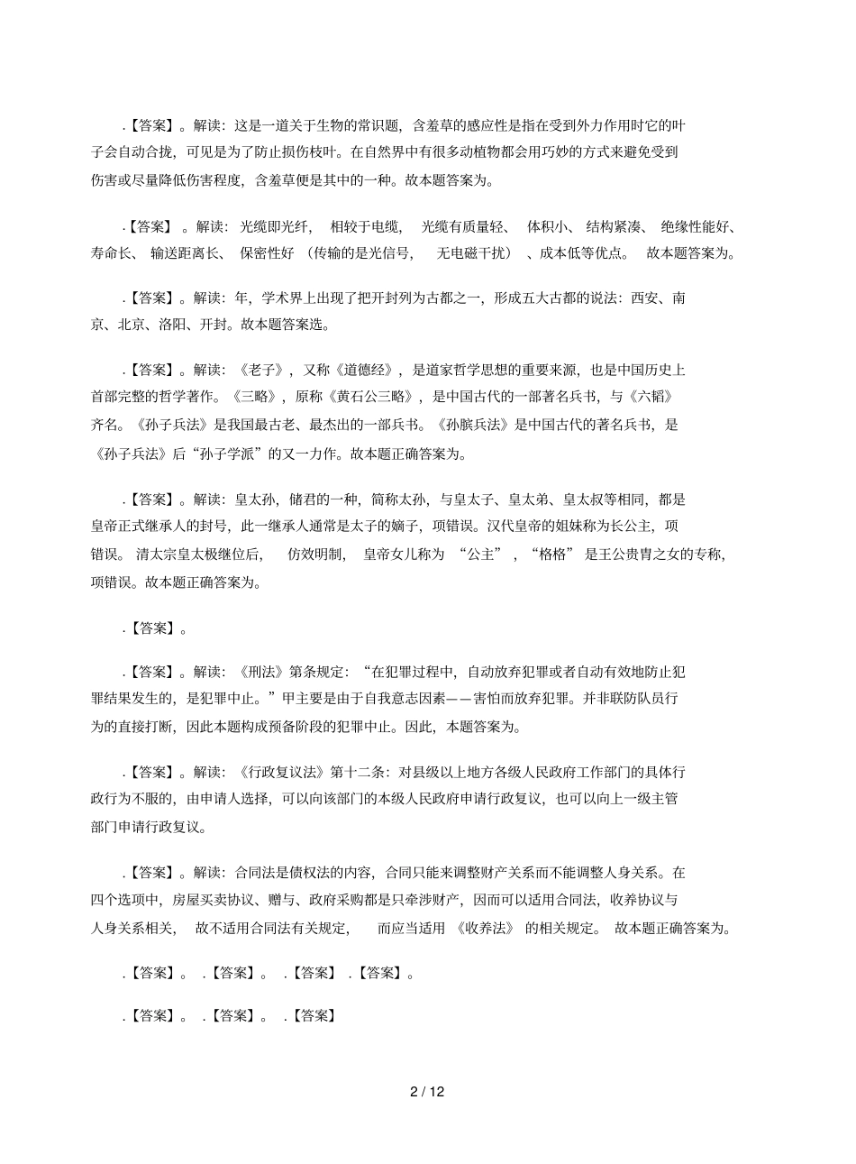 年黑龙江选调生招聘考试_第2页