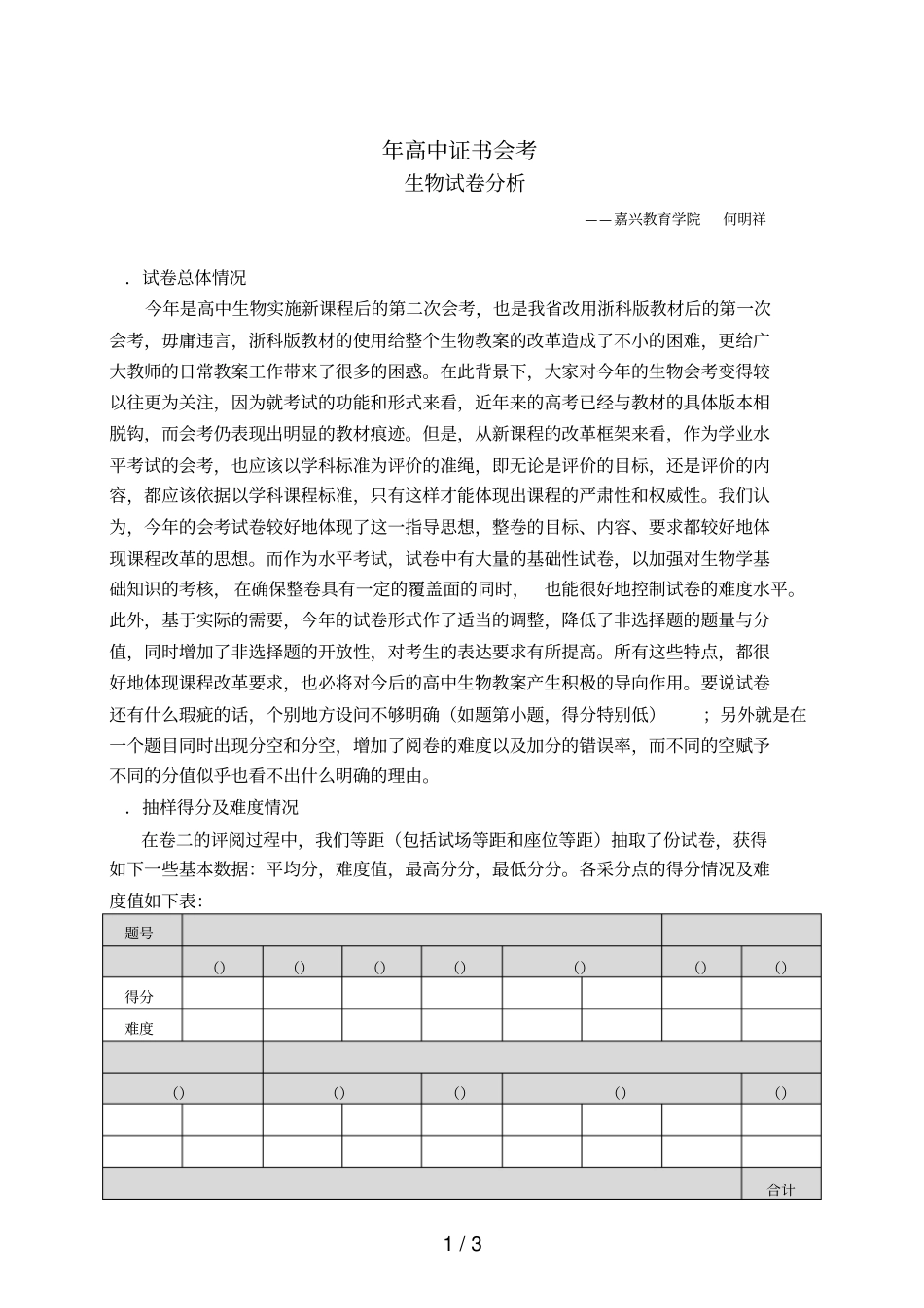 年高中证书会考_第1页