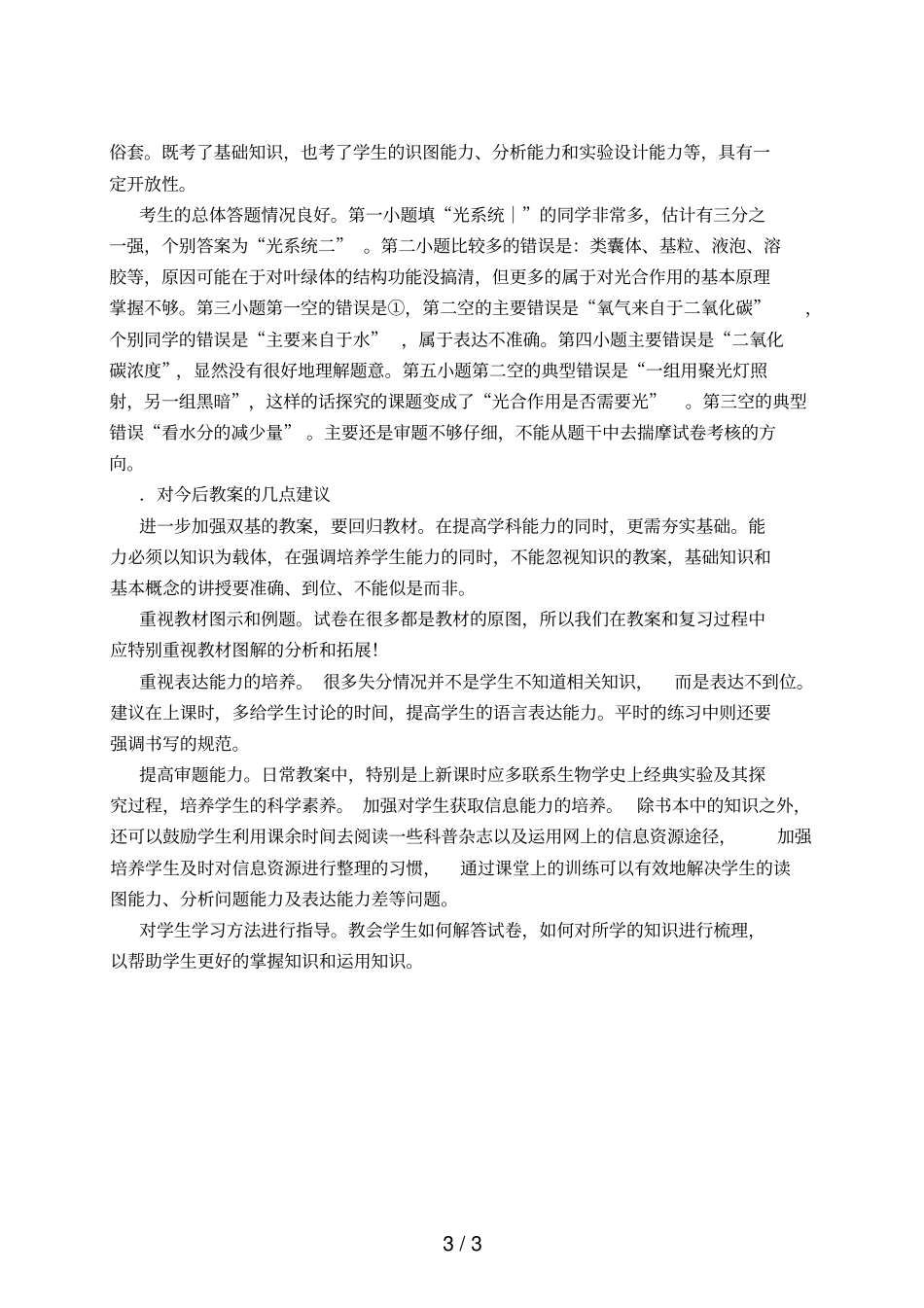 年高中证书会考_第3页