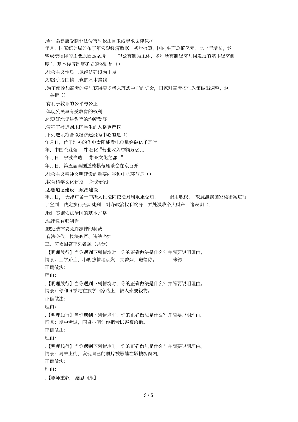 年黑龙江龙东地区中考思想品德试卷_第3页