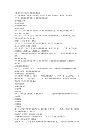 年黑龙江龙东地区中考思想品德试卷