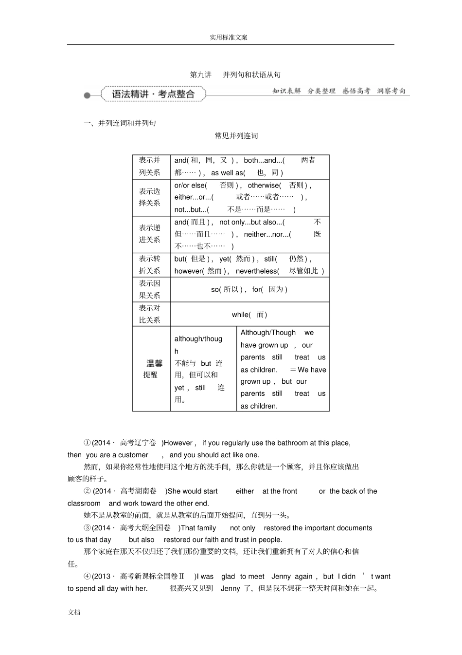 并列句和状语从句_第1页