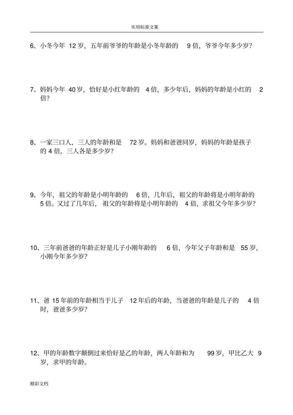 年龄问的题目的应用的题目_第3页