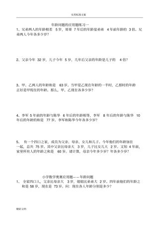年龄问的题目的应用的题目