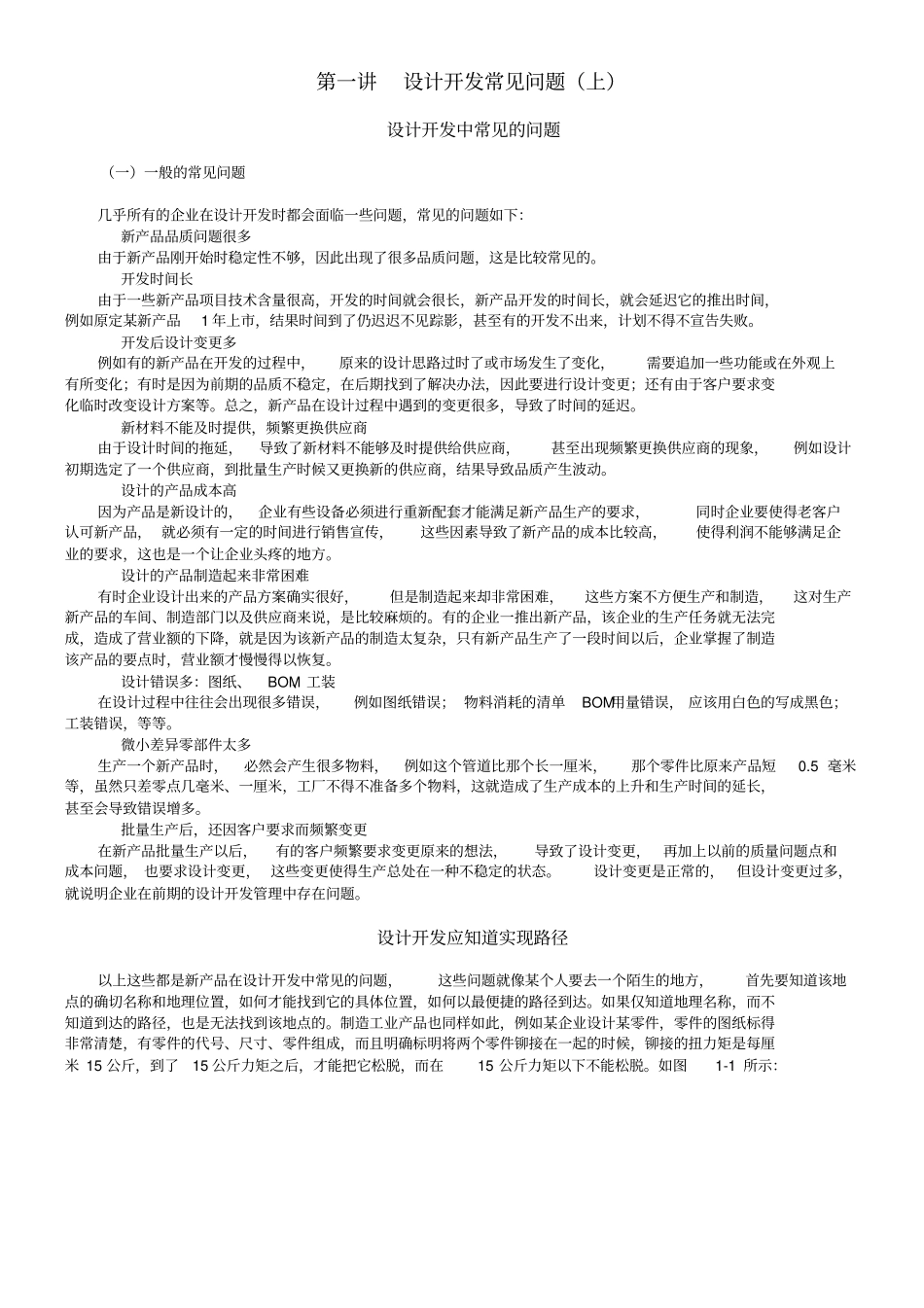 并行开发工程_第1页