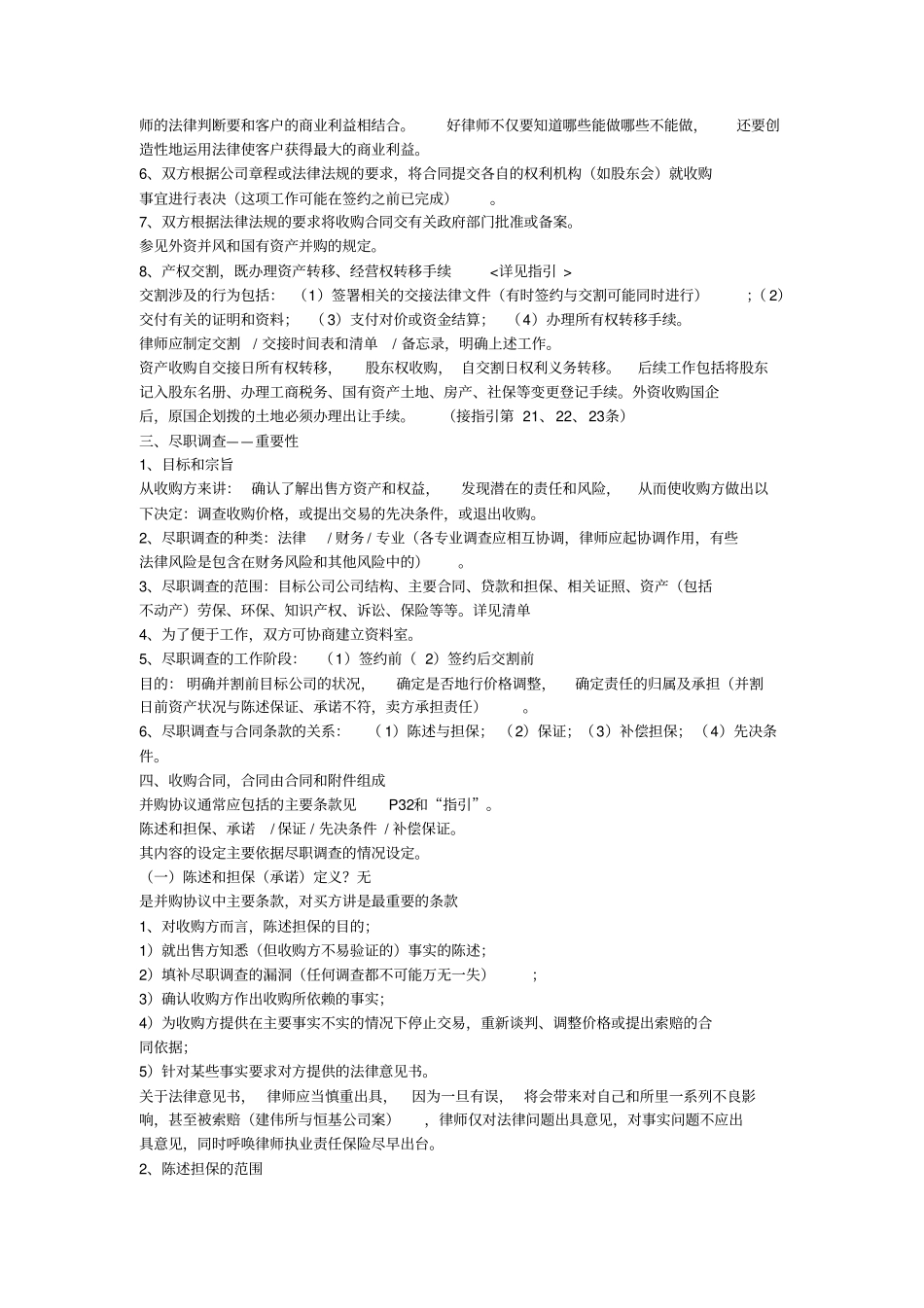 并购中如何开展律师业务_第3页