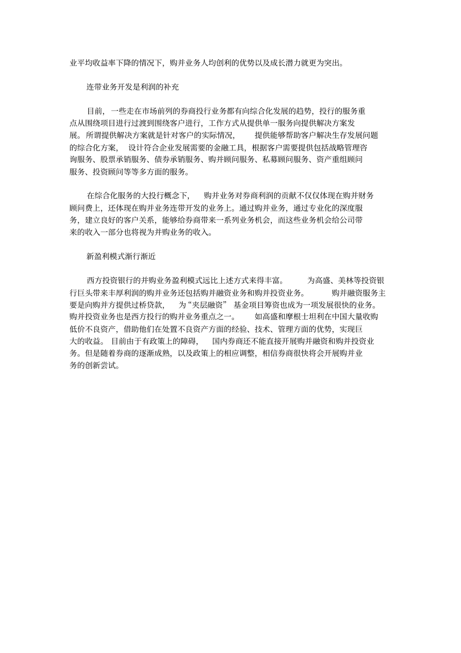 并购业务收费方式及并购方式选择_第2页