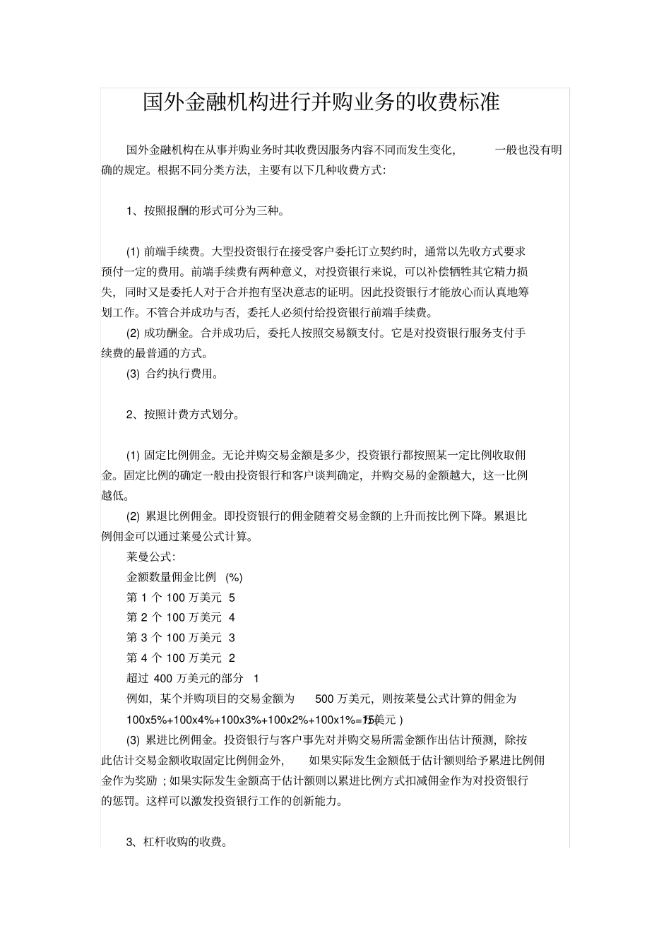 并购业务收费方式及并购方式选择_第3页