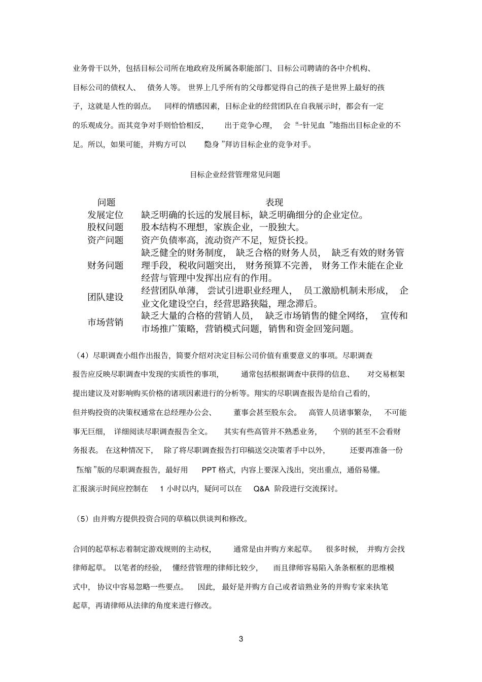 并购的尽职调查备考复习_第3页